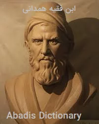 ابن فقیه همدانی
